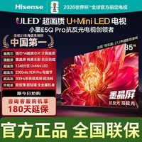 海信电视小墨E5Q Pro 85英寸超画质U+MiniLED 信芯芯片 墨晶屏300Hz高刷85E5Q-PRO 85英寸
