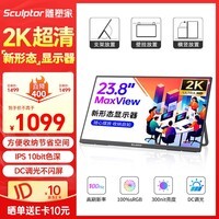 雕塑家23.8英寸2K显示器100HZ 100%sRGB色域 FastIPS屏低蓝光不闪屏 笔记本电脑副屏type-c接口MQ24LC