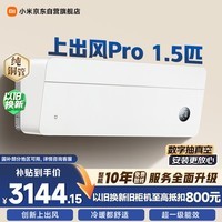 小米空调 上出风Pro1.5匹冰晶白挂机 一级能效 外机双排纯铜管 35GW-OA42/M1A1(W)【整机十年包修】
