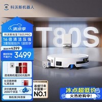 科沃斯【性价比爆款】T80S扫地机器人洗地机扫拖一体自动清洗全自动上下水洗拖吸一体滚筒活洗 T80S PRO水箱版