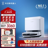 科沃斯新品T50S扫地机器人扫拖一体自动清洗全自动洗地机智能家用吸拖一体 上下水版