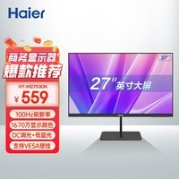 海尔(Haier)100Hz高刷 HDMI接口 低蓝光护眼 可壁挂 三边微边超薄机身 27英寸 节能办公娱乐游戏电脑显示器