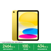 Apple/苹果 iPad11英寸 A16芯片2025年款 平板电脑 (128GB WLAN版/学习办公娱乐)黄色