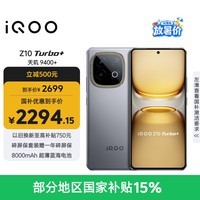 iQOO Z10 Turbo+ 12GB+256GB 极地灰 天玑9400+旗舰芯  8000mAh超薄蓝海电池 国家补贴 电竞手机