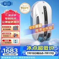 玻妞(HOBOT)全自动家用双向喷水擦窗机器人波妞擦玻璃机器人 干湿两用擦窗擦玻璃神器 玻妞R3