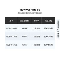 HUAWEI Mate 80 麒麟9020 16GB+512GB云杉绿 第二代红枫影像 鸿蒙AI 超可靠玄武架构 鸿蒙系统华为手机