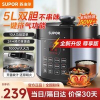 苏泊尔（SUPOR）电压力锅5升大容量家用电高压锅双胆高压电饭锅煮饭多功能电饭煲智能预约开盖收汁大功率 【精铁铜晶双内胆】 5L SY-50YC8186