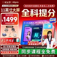 状元郎A6Pro学习机九门课程同步家教机英语智能点读机平板电脑小学初中到高中双系统家长管控双8+8G+256G