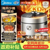 美的(Midea)低脂浓香超高压112KPa多功能一体电压力锅5L自动排气2200W猛火IH智能预约0涂层饭煲MY-S5892NF