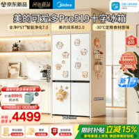 美的(Midea)【可爱多系列】519双系统2.0四开门冰箱白色超薄零嵌入式一级能效大容量以旧换新国家补贴 可爱多519十字|智能净化|美的双系统2.0