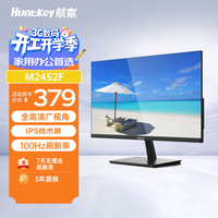 Huntkey航嘉23.8英寸IPS家用监控显示屏100Hz 99%sRGB广色域 HDMI 可壁挂 办公影娱电脑显示器M2452F