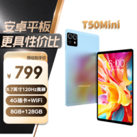 台电T50Mini安卓二合一平板电脑8.7英寸120Hz高刷迷你小平板4G插卡通话8+128G学生学习娱乐影音游戏pad