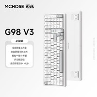 迈从(MCHOSE) G98 V3/V2客制化机械键盘gasket结构三模无线2.4G/有线/蓝牙98键配列电竞游戏办公带数字区计算器 G98 V3 月影白 花瓣轴【三模+旋钮】