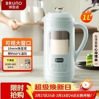 BRUNO五代豆浆机破壁机可视窗口家用小型全自动免煮免滤榨汁绿DJ05【年度爆款】