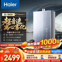海尔(Haier)【一级能效】燃气热水器16L家用 无冷凝水管 零冷水 超音速离心雾化冷凝水100%外排 TSI增压 K70A 16L 【K70Amax】无冷凝水管增压