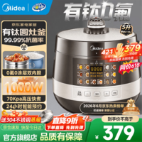 美的电压力锅电高压锅多功能一体2026新款 0涂层有钛0氟双胆5/6升家用大容量电饭煲高压电饭锅预约煲汤 旗舰新品 5L 【彩色美食大屏 一触即达】