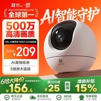 萤石C6c 3K云台增强版 500万极清 室内智能无线监控器家用摄像头 双向通话 手机远程 婴儿看护器