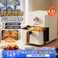 美的(Midea)空气炸锅免翻面电烤箱全自动大容量家用空气炸锅蒸烤一体 多功能易操作不粘易清洁电炸锅1-2人 精巧容量 4.5L 【无需翻面】