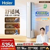 海尔空调 舒适风大3匹【外机7mm双排纯铜管】一级能效柜机 客厅立式 国家补贴 以旧换新KFR-72LW/E2-1