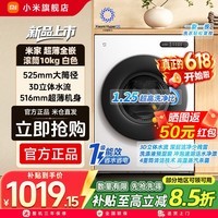 米家小米新款滚筒10公斤洗衣机 全自动智能互联1.25超高洗净比全嵌入家用租房蒸气消毒洗XQG100MJ204 滚筒单洗