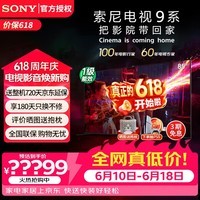 索尼（SONY）顶奢款9系K-85XR90 85英寸电视MiniLED大屏4K超高清智能网络电视影院级穹顶声场一级能效以旧换新 85英寸 K-85XR90