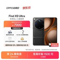 OPPOFind X9 Ultra 16GB+512GB 大地苔原 10倍光变天眼长焦 长续航 游戏 5G 拍照摄影旗舰手机