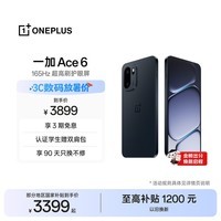 一加Ace 6 16GB+512GB 竞黑 oppo 骁龙 8 至尊版 165Hz 超高刷护眼电竞屏 游戏电竞5G手机
