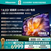 海信电视小墨E5S 85吋 U+MiniLED 信芯芯片墨晶屏抗反防眩4200nits高亮 4k180Hz高刷E5Q升级 85英寸 【固定挂架免费安装】咨询不高于6299