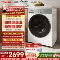 东芝(TOSHIBA)白珍珠T16 10kg滚筒单洗 进阶巨浪洗 UFB超微泡 新款全自动洗衣机 母婴除菌洗 以旧换新DG-10T16BW