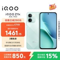 iQOO Z11x 12GB+256G冰青绿 天玑7400 7200mAh超薄蓝海电池 LCD莱茵护眼屏 学生游戏手机