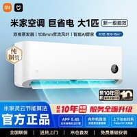 小米(MI)米家空调 大1匹 巨省电 2026款 超一级能效 节能变频冷暖 壁挂式卧室 纯铜管 26GW-PG10/N1A1 巨省电 一级能效 大1匹 2026款