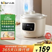 小熊(Bear)电炖锅 电炖盅 煲汤锅炖汤锅 婴儿辅食锅煮粥锅熬粥宝宝炖盅养生小型1-2人煮粥神器DDG-H15Z6 1.5L