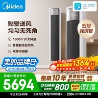 美的空调 全面风 大3匹 风尊二代 一级能效外机双排纯铜管 客厅立式柜机国家补贴KFR-72LW/N8QM1