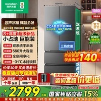 容声超值560L法式多门双系统双循环大容量四开门家用出租冰箱一级能效风冷无霜国家补贴SR-560D30FNLBD 双系统双循环|除菌净味锁鲜|小占地大容量