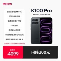 小米REDMI K100 Pro 第五代骁龙8至尊版VSeries 185Hz高刷 2亿像素红米5G学生手机 黑色 16GB+256GB