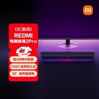 小米(MI)REDMI电脑音箱2 Pro 石墨黑 桌面音箱蓝牙音响 家用台式电脑笔记本游戏音响 长条音箱蓝牙电竞音箱