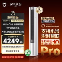 小米空调 巨省电Pro26款 3匹柜机一级能效 外机双排纯铜管 72LW-PL30/N2A1（W）【整机十年包修】