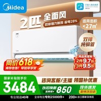 美的空调全面风 2匹双排新一级能效变频 风尊二代 纯铜管 舒适风大卧小客厅空调挂机KFR-46GW/N8MXC1Ⅱ