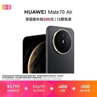 HUAWEI Mate 70 Air 12GB+512GB 曜金黑 超薄长续航 7英寸华为临境大屏 红枫原色影像 华为手机