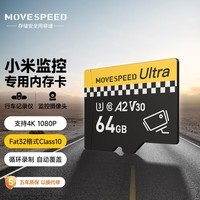 移速(MOVE SPEED)64GB TF(MicroSD)存储卡 行车记录仪内存卡监控摄像头U3 V30相机储存卡高速耐用