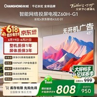 长虹欧宝丽京东联名款京东OS 43英寸无开机广告足球季专属电视43JD 01全高清电视一级能效43Z60H-G1