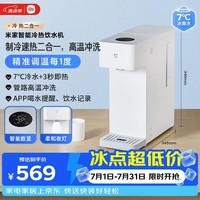 米家小米冷热饮水机烧水壶冷热版台式小型3秒速热冲奶泡奶电热水壶制冷MJMY23YM