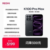 小米REDMI K100 ProMax第五代骁龙8至尊版185Hz高刷9070mAh电池学生手机 黑色 16GB+512GB