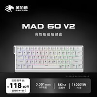 美加狮MAD 60 V2 客制化61键电竞磁轴游戏键盘 有线连接FPS游戏低延迟 8K回报率 MAD 60 V2 白色 青柠轴