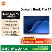 小米(MI)笔记本电脑Xiaomi Book Pro 14 酷睿Ultra5-325 3.1K高清屏 超轻薄全能本 白色 新品上市