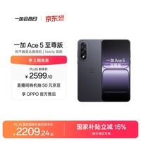 一加 Ace 5 至尊版 16GB+512GB 幻影黑 oppo 天玑 9400+ 风驰游戏内核 游戏电竞性能手机 国家补贴