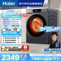 海尔（Haier）滚筒洗衣机全自动带烘干洗烘一体12公斤大容量超薄洗羽绒服家电国家补贴京东自营 健康除菌螨 55J7