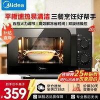 美的(Midea)微波炉家用小型20升 平板式易清洁700W均匀加热 高温杀菌除味 机械双旋扭简易操作 20L五档火力调节