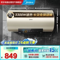 美的(Midea)国家补贴15%长效免换镁棒电热水器3300W速热60升一级能40倍抗腐加热管安全防电墙 F6033-J7pro(HE)