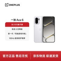 一加 Ace 6 12GB+256GB 闪白 骁龙 8 至尊版 165Hz 超高刷护眼电竞屏 oppo智能游戏电竞5G手机